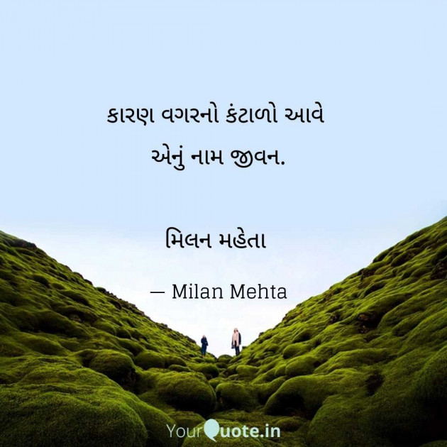 Gujarati Quotes by Milan Mehta : 111970697