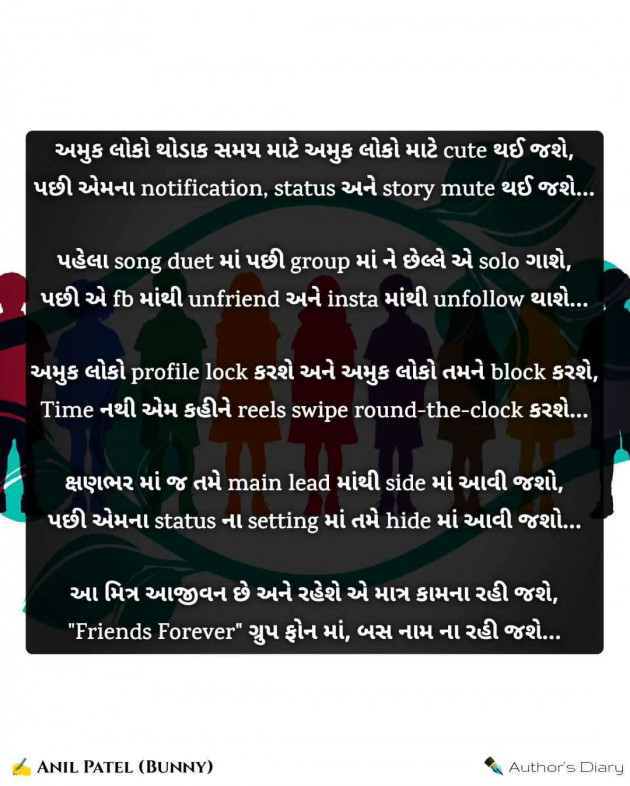 Gujarati Poem by Anil Patel_Bunny : 111970703