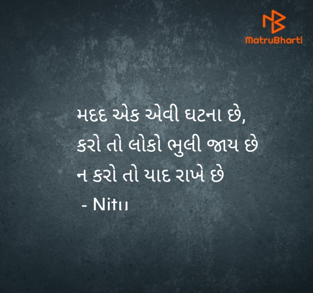 Gujarati Thought by Nitu : 111970709