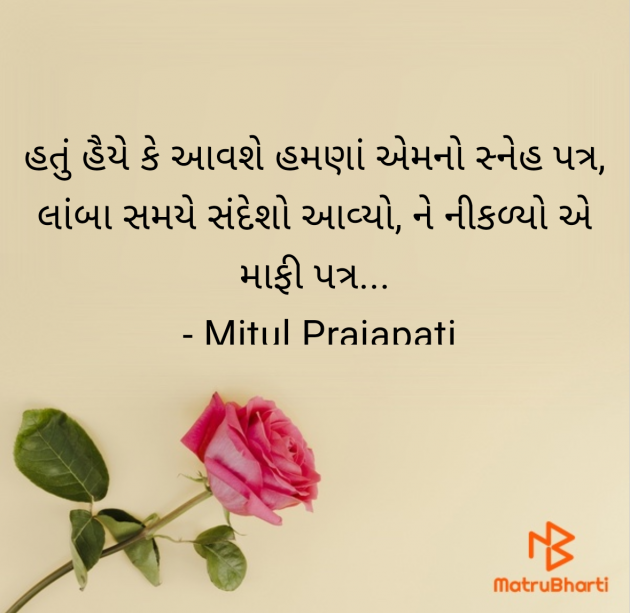 Gujarati Shayri by Mitul Prajapati : 111970716