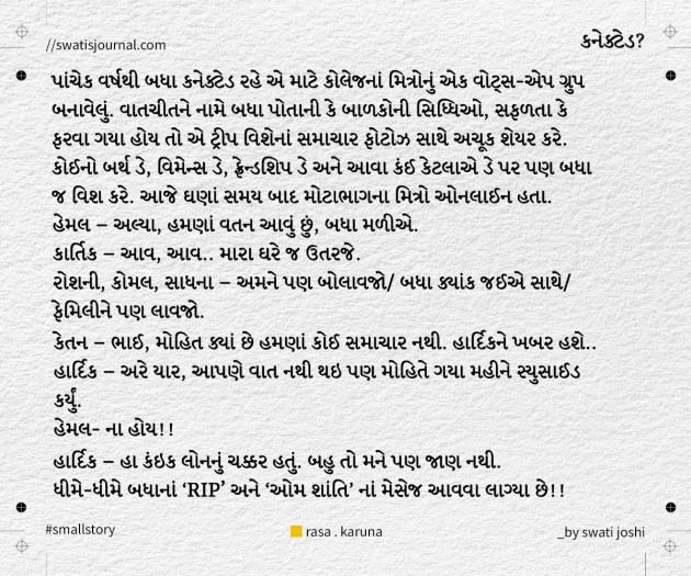 Gujarati Story by Swati Joshi : 111970719