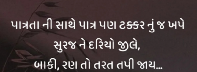 Gujarati Shayri by Gautam Patel : 111970726