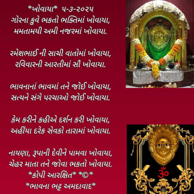 Gujarati Poem by Bhavna Bhatt : 111970739