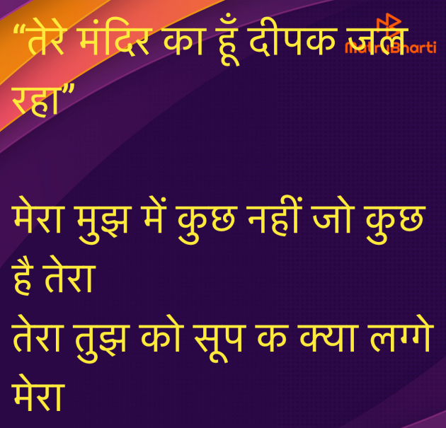 Hindi Religious by Umakant : 111970741