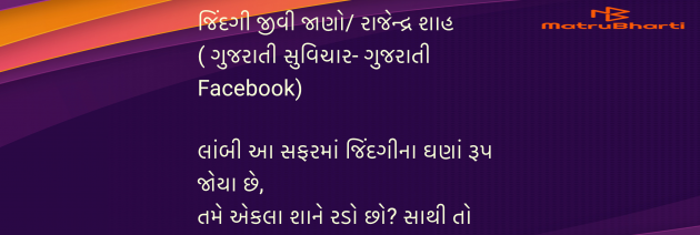 Gujarati Motivational by Umakant : 111970742