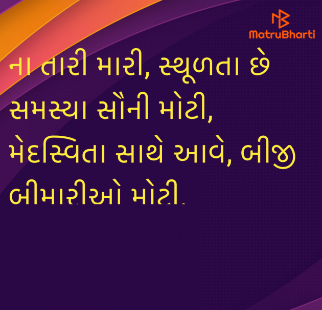 Gujarati Motivational by Umakant : 111970746