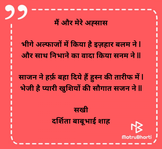 Hindi Poem by Darshita Babubhai Shah : 111970750
