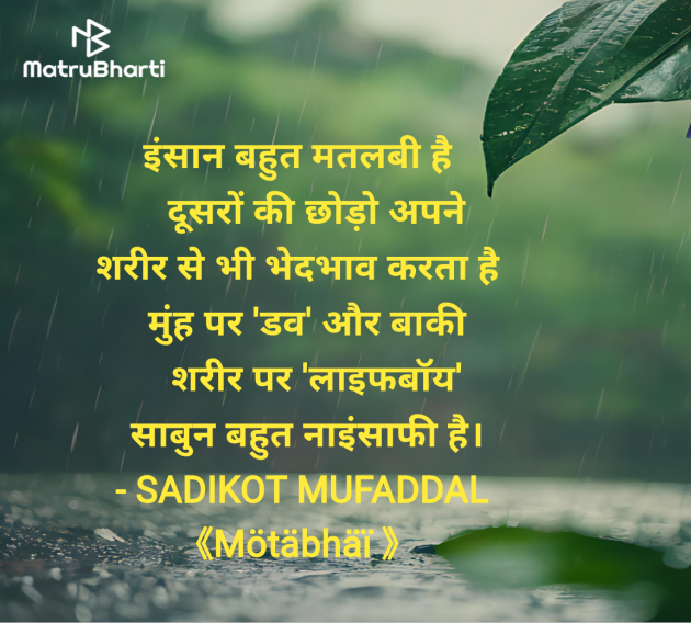 Hindi Good Morning by SADIKOT MUFADDAL 《Mötäbhäï 》 : 111970755