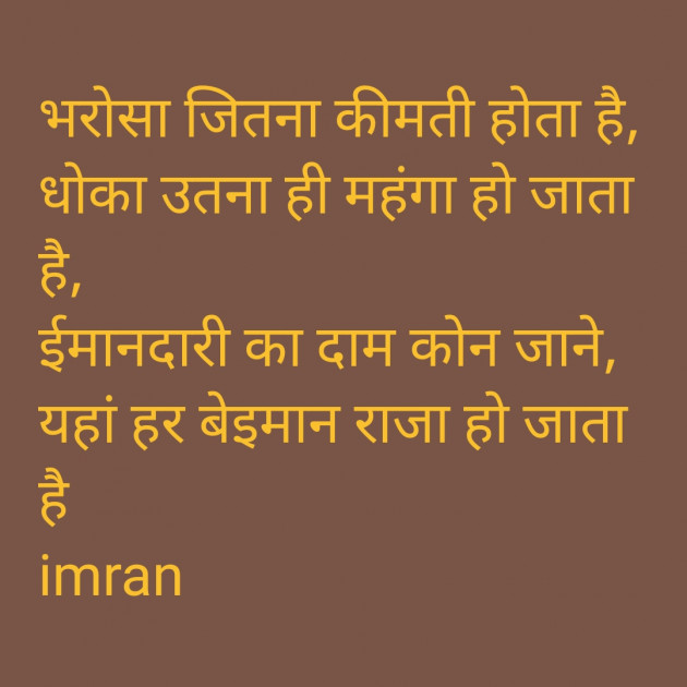 Hindi Shayri by Imaran : 111970762