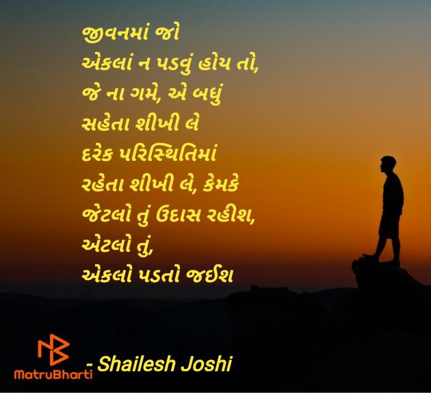Gujarati Quotes by Shailesh Joshi : 111970770