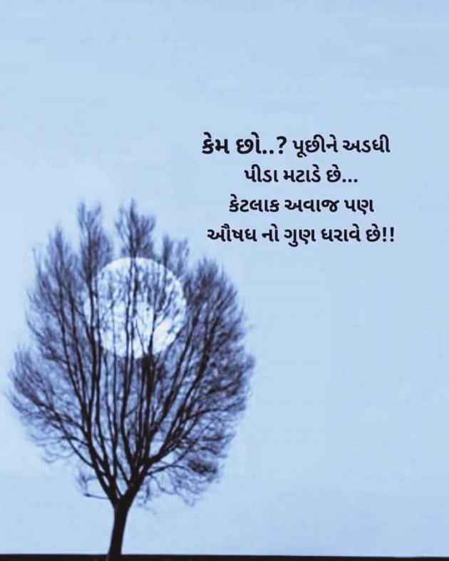 Gujarati Motivational by Manish Patel : 111970776