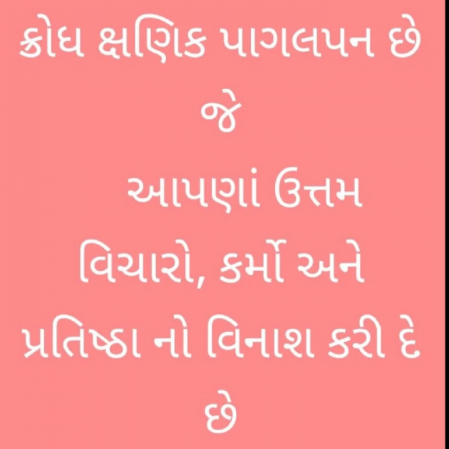 Gujarati Motivational by Gautam Patel : 111970798