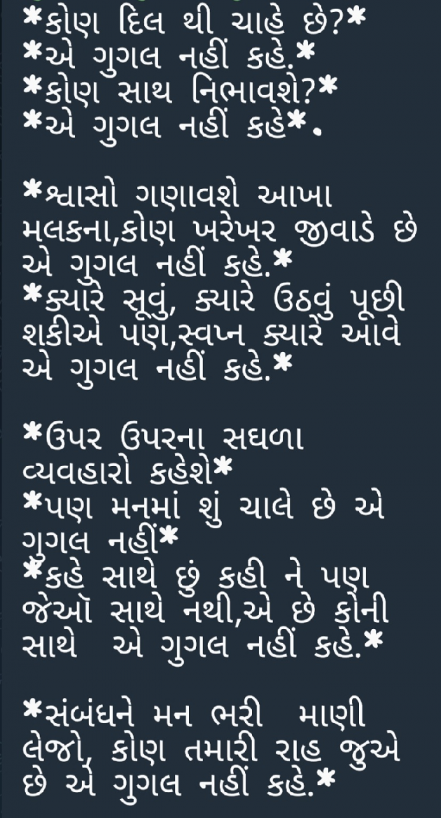 Gujarati Shayri by Gautam Patel : 111970799