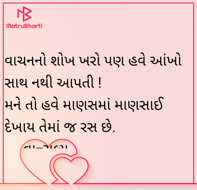 Gujarati Quotes by वात्सल्य : 111970825