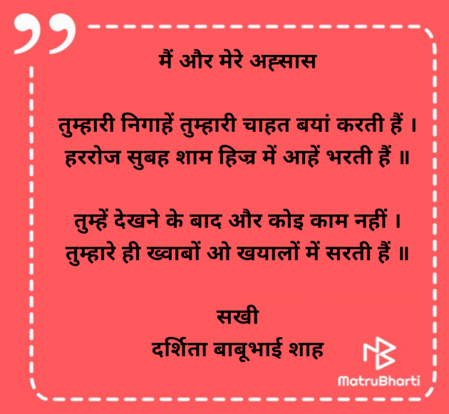 Hindi Poem by Darshita Babubhai Shah : 111970829