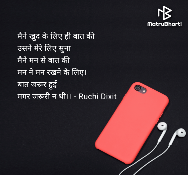 Hindi Thought by Ruchi Dixit : 111970843