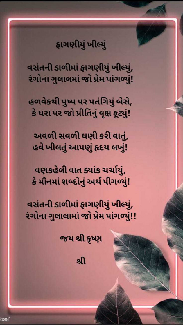 Gujarati Whatsapp-Status by Gor Dimpal Manish : 111970858