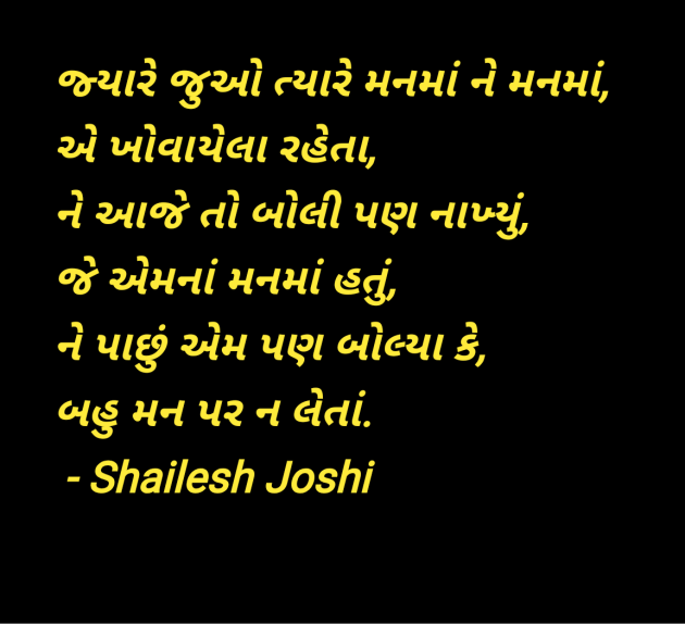 Gujarati Shayri by Shailesh Joshi : 111970862