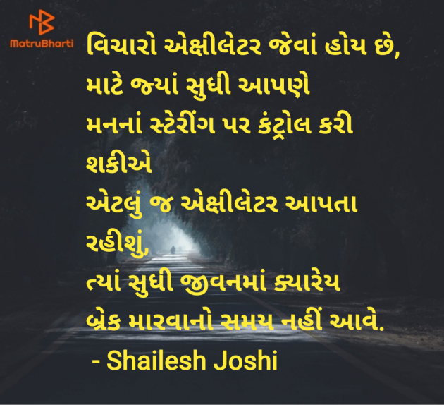 Gujarati Quotes by Shailesh Joshi : 111970867