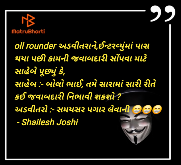 Gujarati Jokes by Shailesh Joshi : 111970863