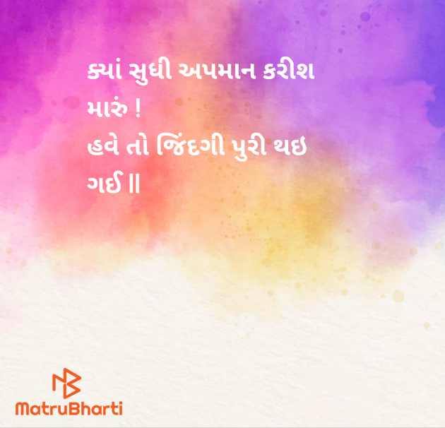 Gujarati Shayri by वात्सल्य : 111970874