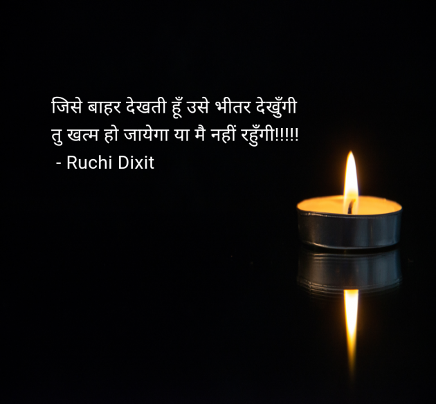 Hindi Quotes by Ruchi Dixit : 111970883