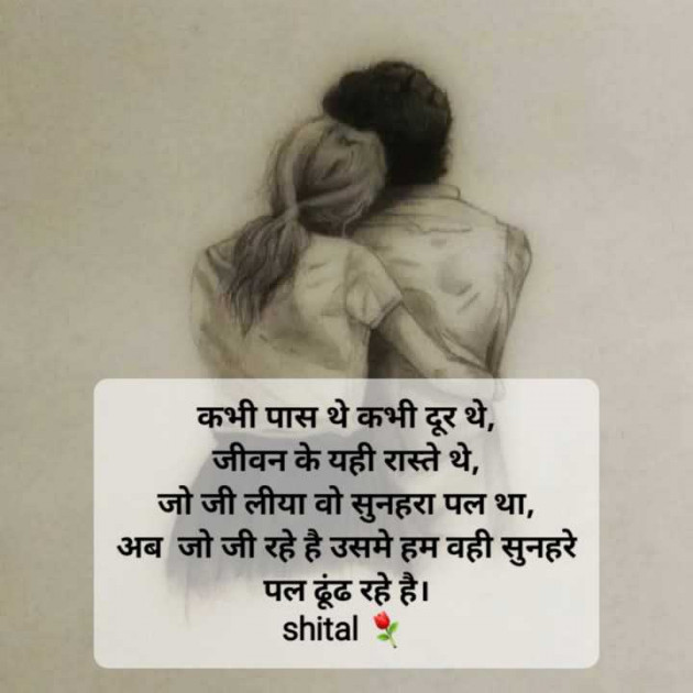 Gujarati Shayri by Shital : 111970886