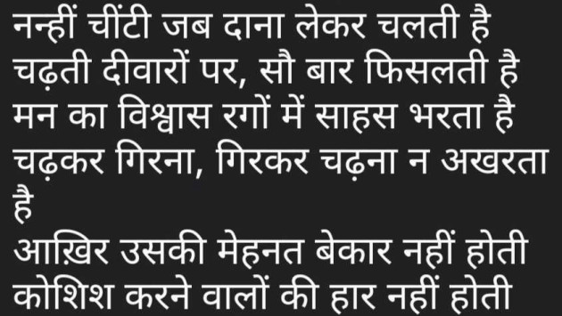 Hindi Motivational by Black : 111970902