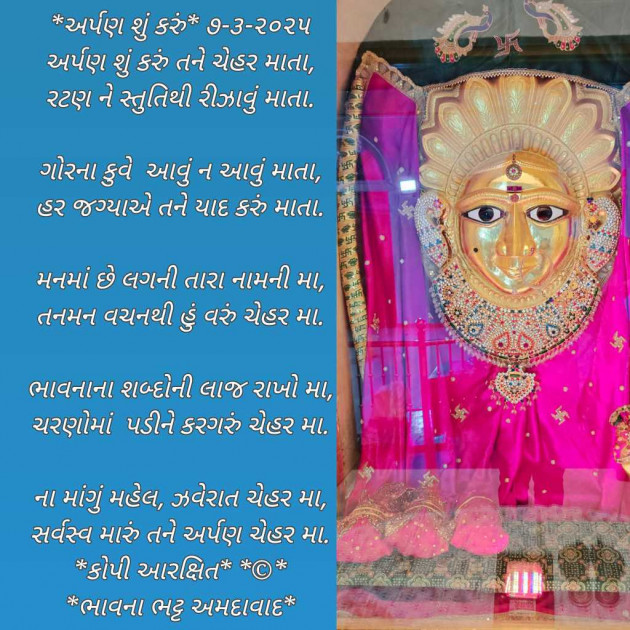 Gujarati Poem by Bhavna Bhatt : 111970910