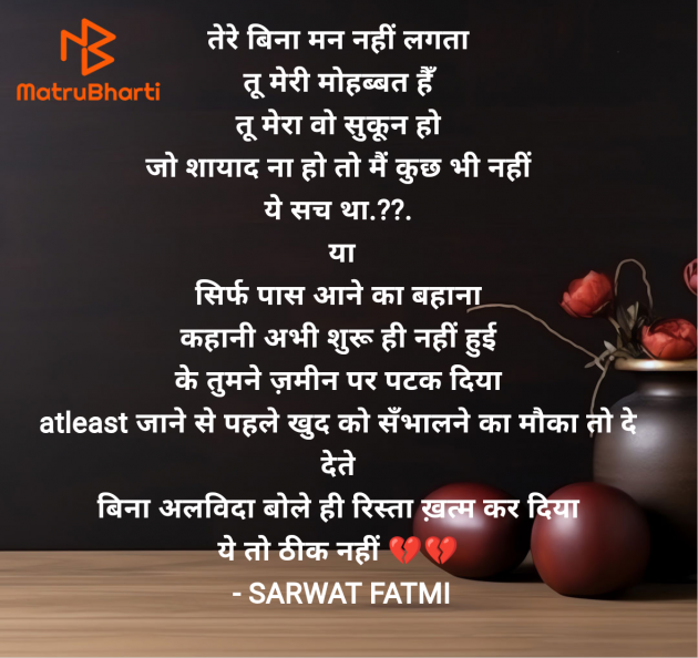 Hindi Shayri by SARWAT FATMI : 111970912