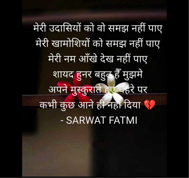 Hindi Shayri by SARWAT FATMI : 111970913