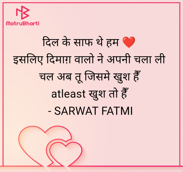 Hindi Shayri by SARWAT FATMI : 111970914