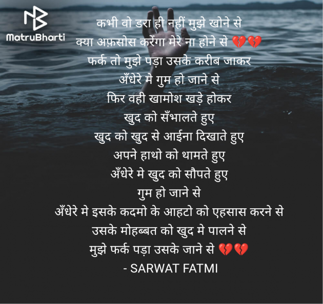 Hindi Shayri by SARWAT FATMI : 111970916