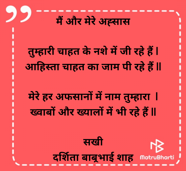 Hindi Poem by Darshita Babubhai Shah : 111970922