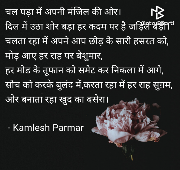 Hindi Shayri by Kamlesh Parmar : 111970923