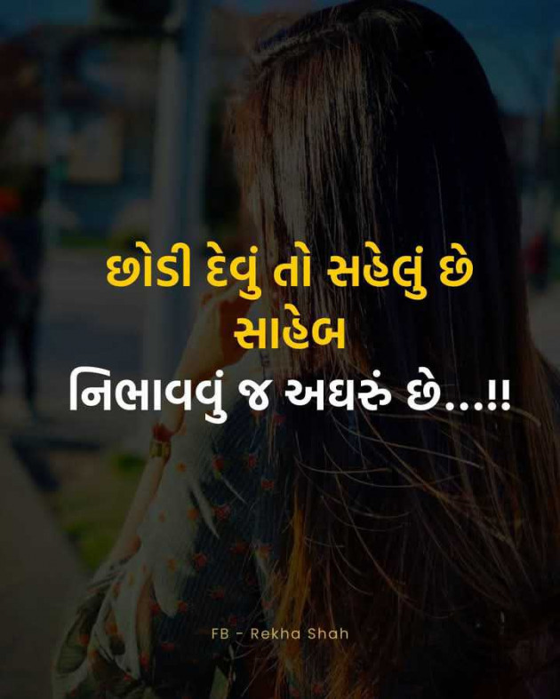 Gujarati Motivational by Manish Patel : 111970936