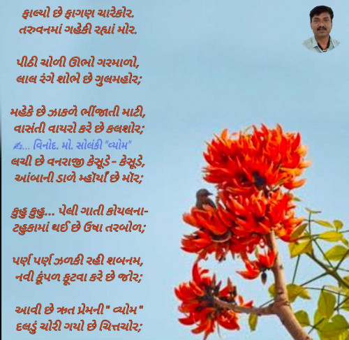 Post by વિનોદ. મો. સોલંકી .વ્યોમ. on 07-Mar-2025 10:26am