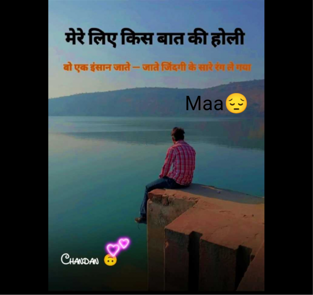 Hindi Shayri by Chandan Kumar : 111970944