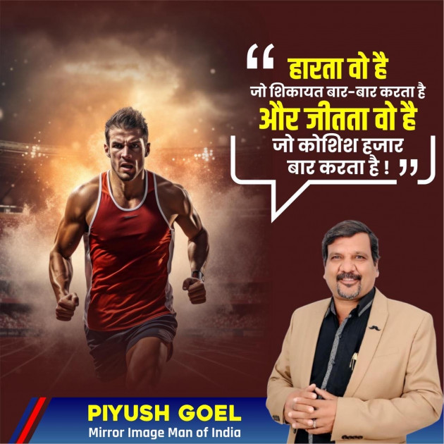 Hindi Motivational by Piyush Goel : 111970952