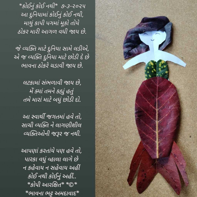 Gujarati Poem by Bhavna Bhatt : 111970957