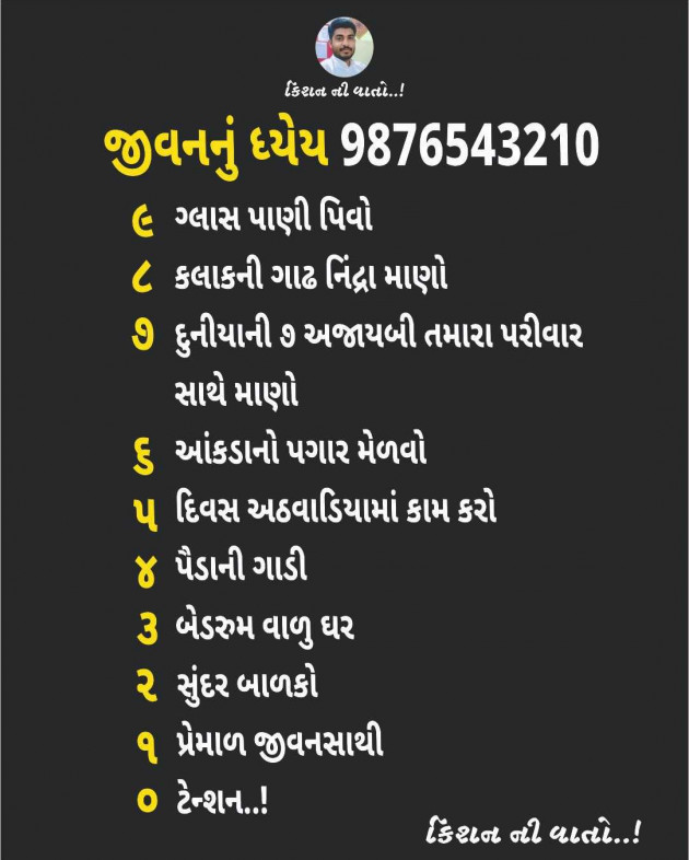 Gujarati Motivational by Kishan Ramjiyani : 111970974