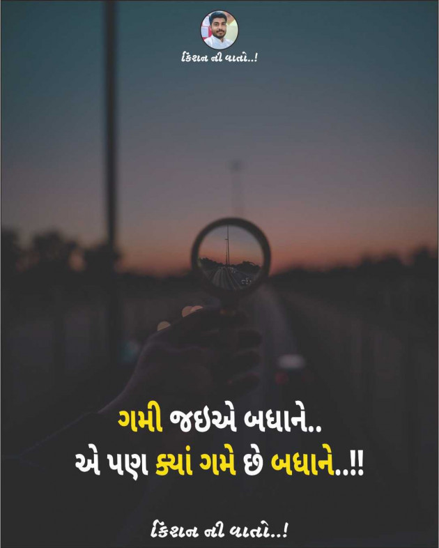 Gujarati Whatsapp-Status by Kishan Ramjiyani : 111970975