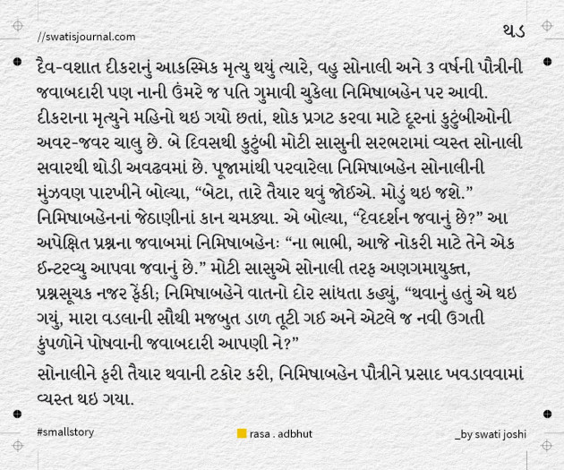 Gujarati Story by Swati Joshi : 111971059