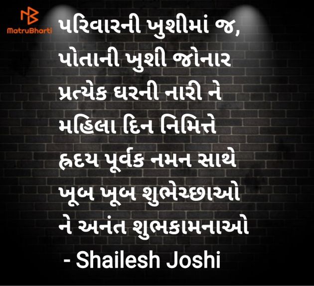 Gujarati Quotes by Shailesh Joshi : 111971068