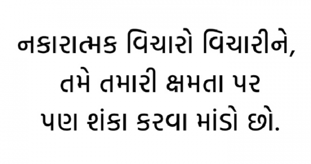 Gujarati Motivational by Gautam Patel : 111971128