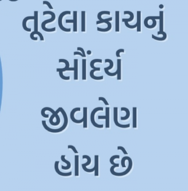Gujarati Microfiction by Gautam Patel : 111971131
