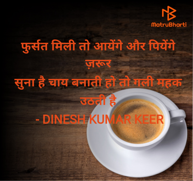 Hindi Quotes by DINESH KUMAR KEER : 111971136