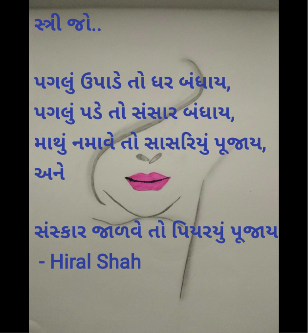 Gujarati Tribute by Hiral Shah : 111971140