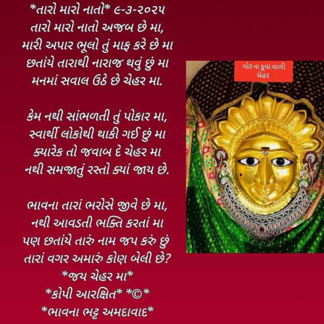 Gujarati Poem by Bhavna Bhatt : 111971146