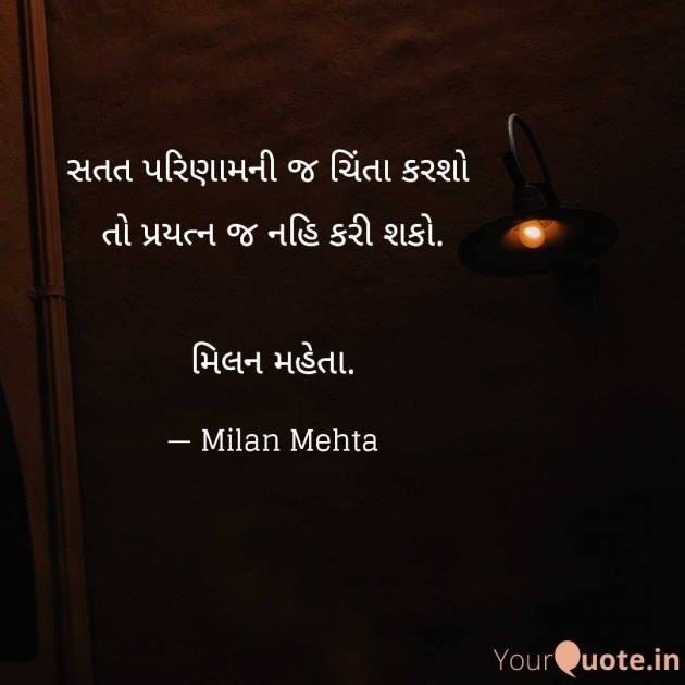 Gujarati Quotes by Milan Mehta : 111971147